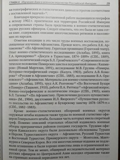 Фотография книги "Колесников, Харатишвили: Россия и Афганистан. Миссии. Экспедиции. Путешествия"