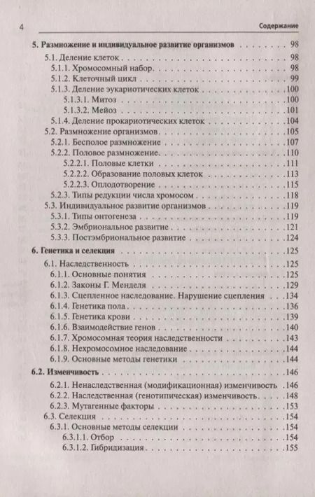 Фотография книги "Колесников, Колесников: Биология. Большой справочник для подготовки к ЕГЭ и ОГЭ. Справочное пособие"