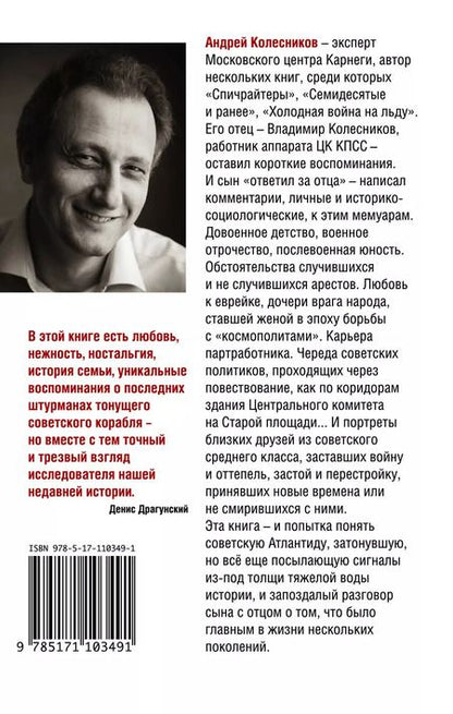 Фотография книги "Колесников, Колесников: Дом на Старой площади"