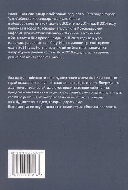 Фотография книги "Колесников, Колесникова: Тяжёлая операция. Часть 2"
