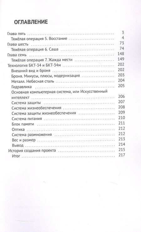 Фотография книги "Колесников, Колесникова: Тяжёлая операция. Часть 2"