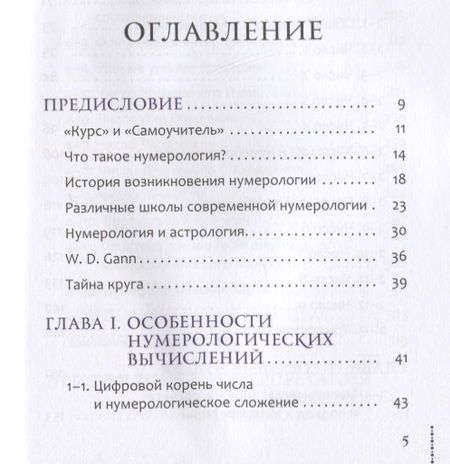 Фотография книги "Колесников: Курс нумерологии. Том 1. Ядро личности"