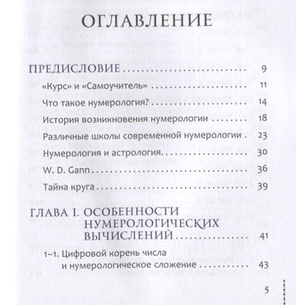 Фотография книги "Колесников: Курс нумерологии. Том 1. Ядро личности"