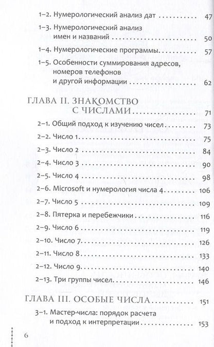 Фотография книги "Колесников: Курс нумерологии. Том 1. Ядро личности"