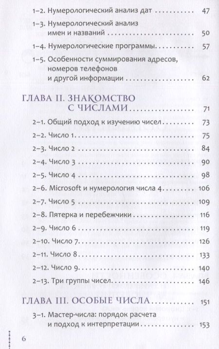 Фотография книги "Колесников: Курс нумерологии. Том 1. Ядро личности"