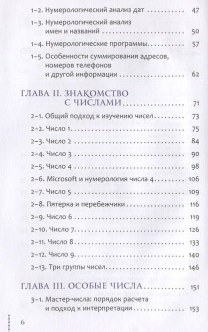 Фотография книги "Колесников: Курс нумерологии. Том 1. Ядро личности"