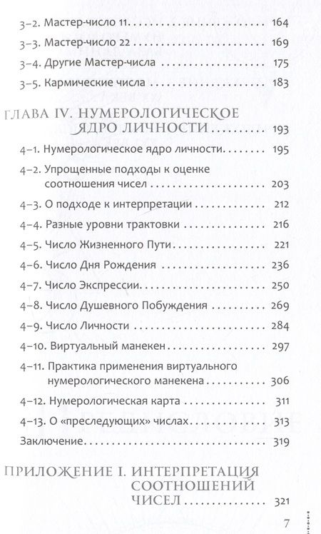 Фотография книги "Колесников: Курс нумерологии. Том 1. Ядро личности"