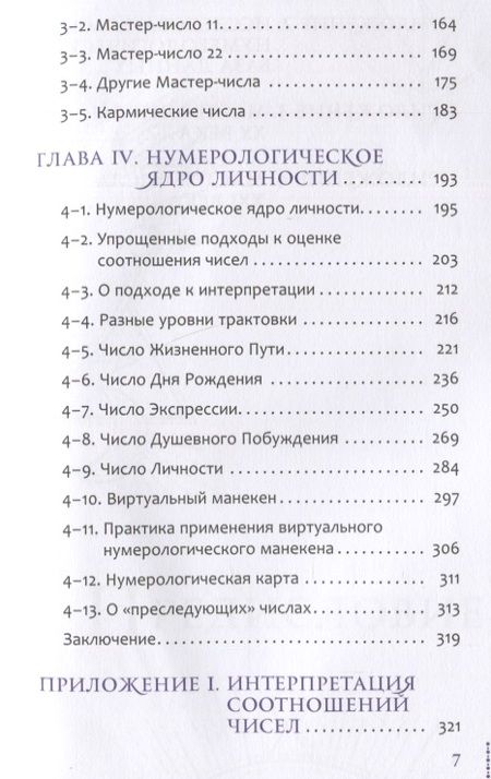 Фотография книги "Колесников: Курс нумерологии. Том 1. Ядро личности"