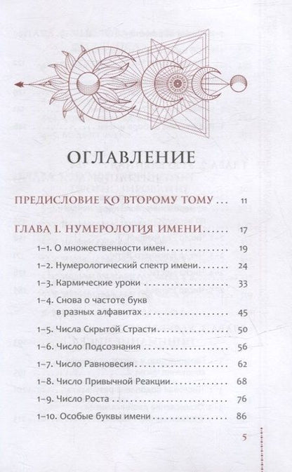 Фотография книги "Колесников: Курс нумерологии. Том 2. Числа имени и прогнозирование. Альтернативные подходы"