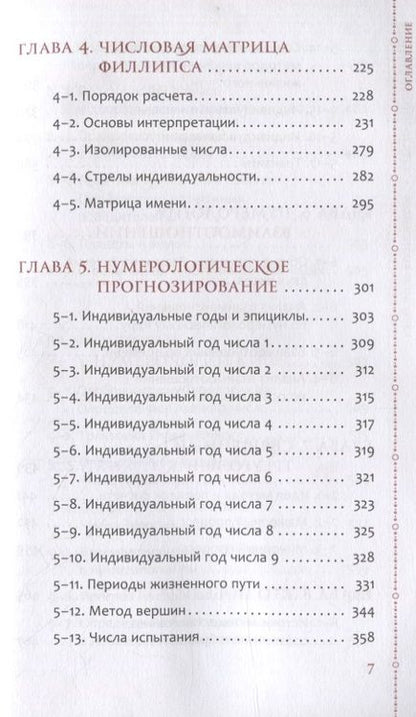 Фотография книги "Колесников: Курс нумерологии. Том 2. Числа имени и прогнозирование. Альтернативные подходы"
