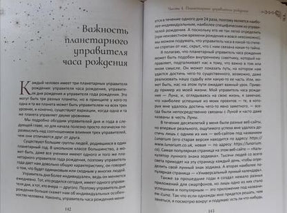 Фотография книги "Колесников: Планеты - управители времени. Космические ритмы повседневности"