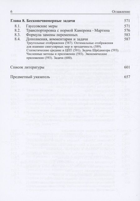 Фотография книги "Колесников, Шапошников: Задачи Монжа и Канторовича оптимальной транспортировки"