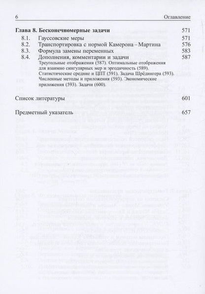 Фотография книги "Колесников, Шапошников: Задачи Монжа и Канторовича оптимальной транспортировки"