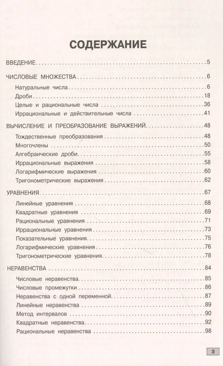 Фотография книги "Колесникова, Александровна: Алгебра. Учебные таблицы. 7-11 классы"