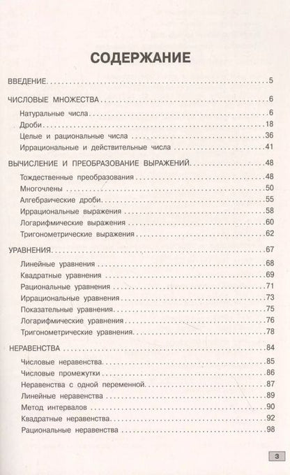Фотография книги "Колесникова, Александровна: Алгебра. Учебные таблицы. 7-11 классы"