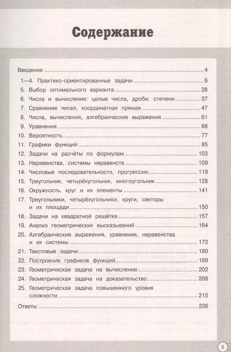 Фотография книги "Колесникова, Колесникова: ОГЭ. Математика. Алгоритмы выполнения типовых заданий"