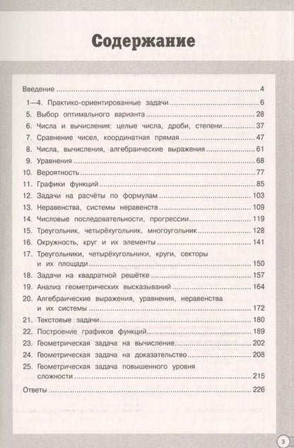 Фотография книги "Колесникова, Колесникова: ОГЭ. Математика. Алгоритмы выполнения типовых заданий"