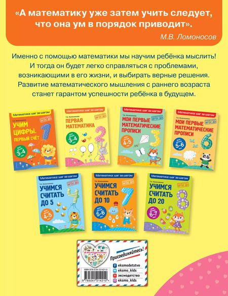 Фотография книги "Колесникова, Колесникова: Первая математика: для детей 3-4 лет"