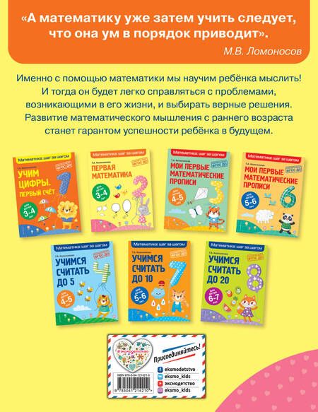 Фотография книги "Колесникова, Колесникова: Первая математика: для детей 3-4 лет"