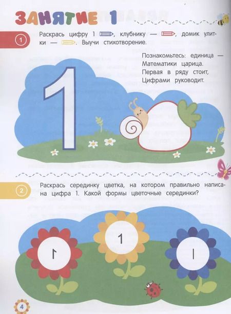 Фотография книги "Колесникова, Колесникова: Учим цифры: первый счет: для детей 3-4 лет"