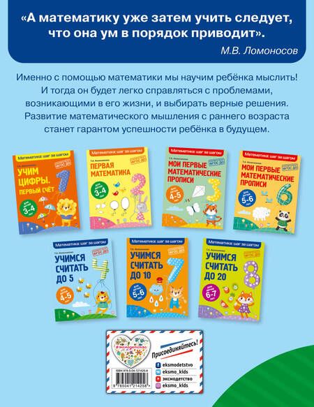 Фотография книги "Колесникова, Колесникова: Учимся считать до 5: для детей 4-5 лет"