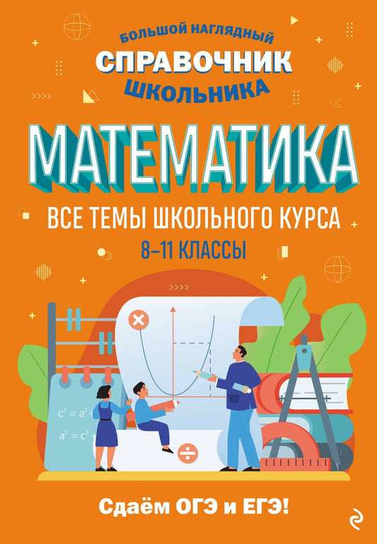 Обложка книги "Колесникова: Математика"