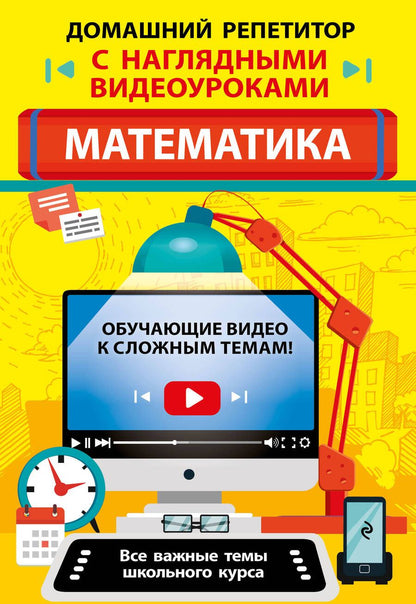 Обложка книги "Колесникова: Математика"