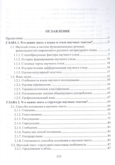 Фотография книги "Колесникова: Научная речь для магистрантов и аспирантов. Учебное пособие"