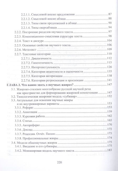 Фотография книги "Колесникова: Научная речь для магистрантов и аспирантов. Учебное пособие"