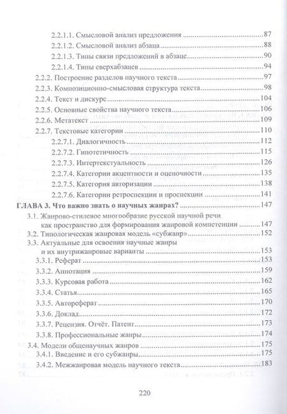 Фотография книги "Колесникова: Научная речь для магистрантов и аспирантов. Учебное пособие"