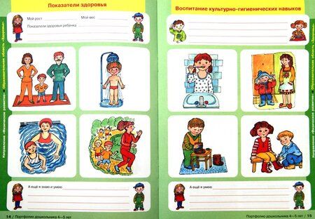 Фотография книги "Колесникова: Портфолио дошкольника 4-5 лет. ФГОС ДО"