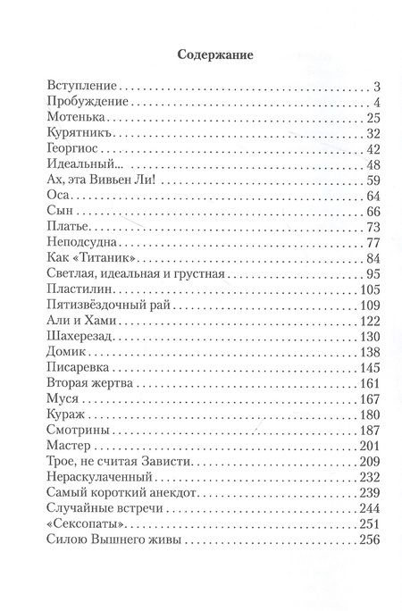 Фотография книги "Колесникова: Пробуждение"
