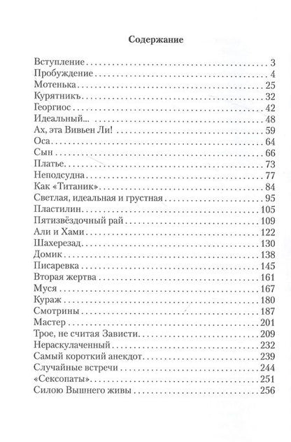 Фотография книги "Колесникова: Пробуждение"