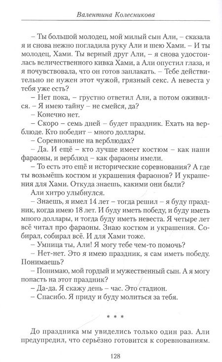 Фотография книги "Колесникова: Пробуждение"