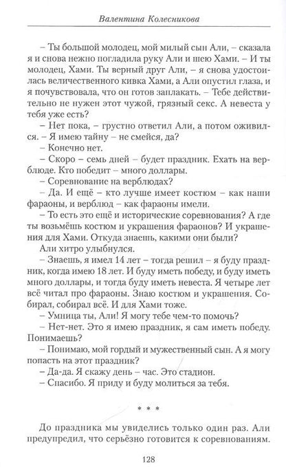 Фотография книги "Колесникова: Пробуждение"