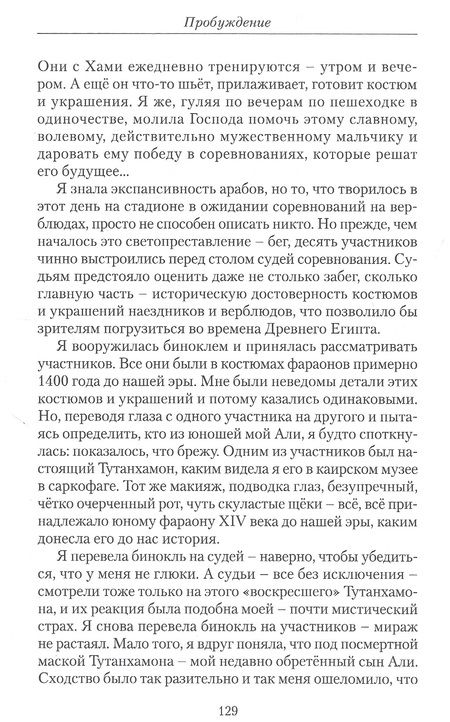 Фотография книги "Колесникова: Пробуждение"