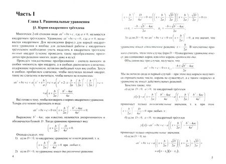 Фотография книги "Колесникова: ЕГЭ. Математика. Рациональные уравнения и неравенства"