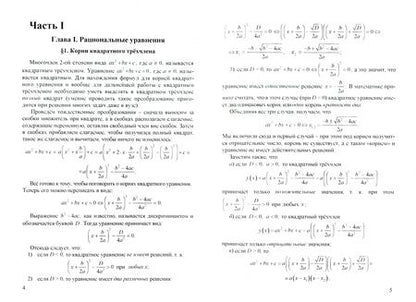 Фотография книги "Колесникова: ЕГЭ. Математика. Рациональные уравнения и неравенства"