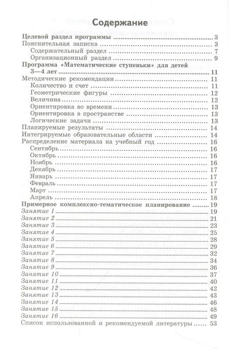 Фотография книги "Колесникова Елена: Математика для детей  3-4 лет. Учебно-методическое пособие к рабочей тетради "Я начинаю считать" 2-е изд. доп. и перераб."