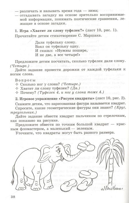 Фотография книги "Колесникова Елена: Математика для детей  3-4 лет. Учебно-методическое пособие к рабочей тетради "Я начинаю считать" 2-е изд. доп. и перераб."