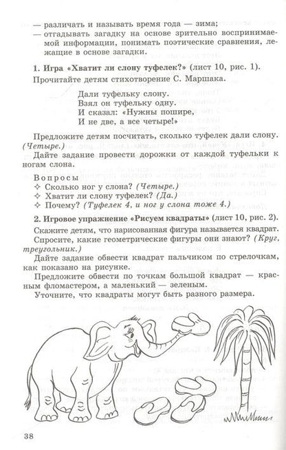 Фотография книги "Колесникова Елена: Математика для детей  3-4 лет. Учебно-методическое пособие к рабочей тетради "Я начинаю считать" 2-е изд. доп. и перераб."