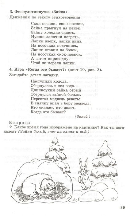 Фотография книги "Колесникова Елена: Математика для детей  3-4 лет. Учебно-методическое пособие к рабочей тетради "Я начинаю считать" 2-е изд. доп. и перераб."