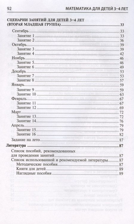 Фотография книги "Колесникова Елена: Математика для детей 3–4 лет. Методическое пособие к рабочей тетради "Я начинаю считать""