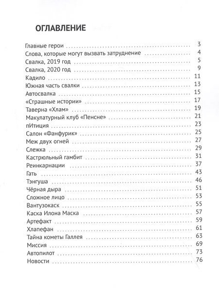 Фотография книги "Колесо, фильтр и бутылка"