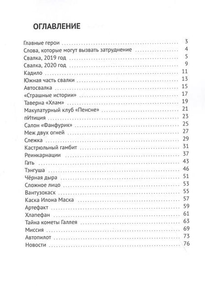 Фотография книги "Колесо, фильтр и бутылка"