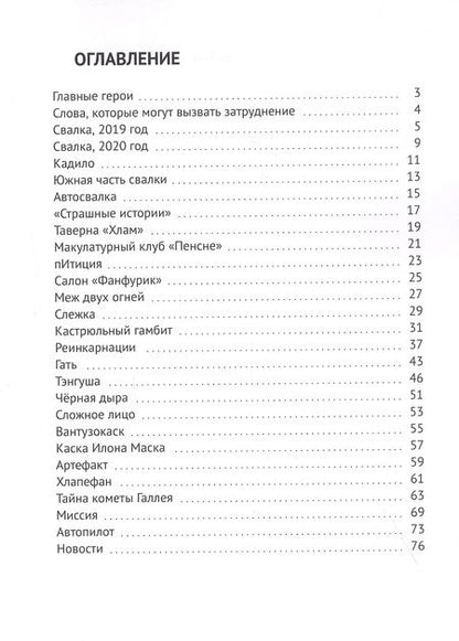 Фотография книги "Колесо, фильтр и бутылка"
