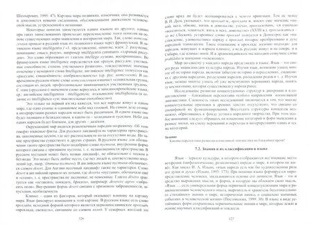 Фотография книги "Колесов, Пименова: Введение в концептологию. Учебное пособие"