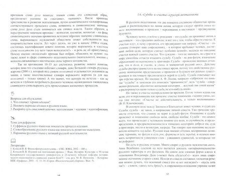 Фотография книги "Колесов, Пименова: Языковые основы русской ментальности. Учебное пособие"