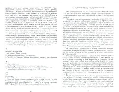 Фотография книги "Колесов, Пименова: Языковые основы русской ментальности. Учебное пособие"