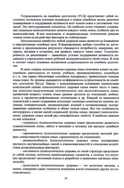 Фотография книги "Колесов: Семейная педагогика и семьеведение. Учебник для вузов"
